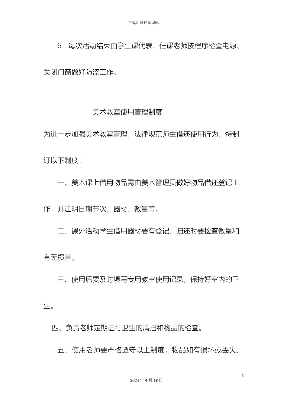 美术教室使用管理制度_第3页