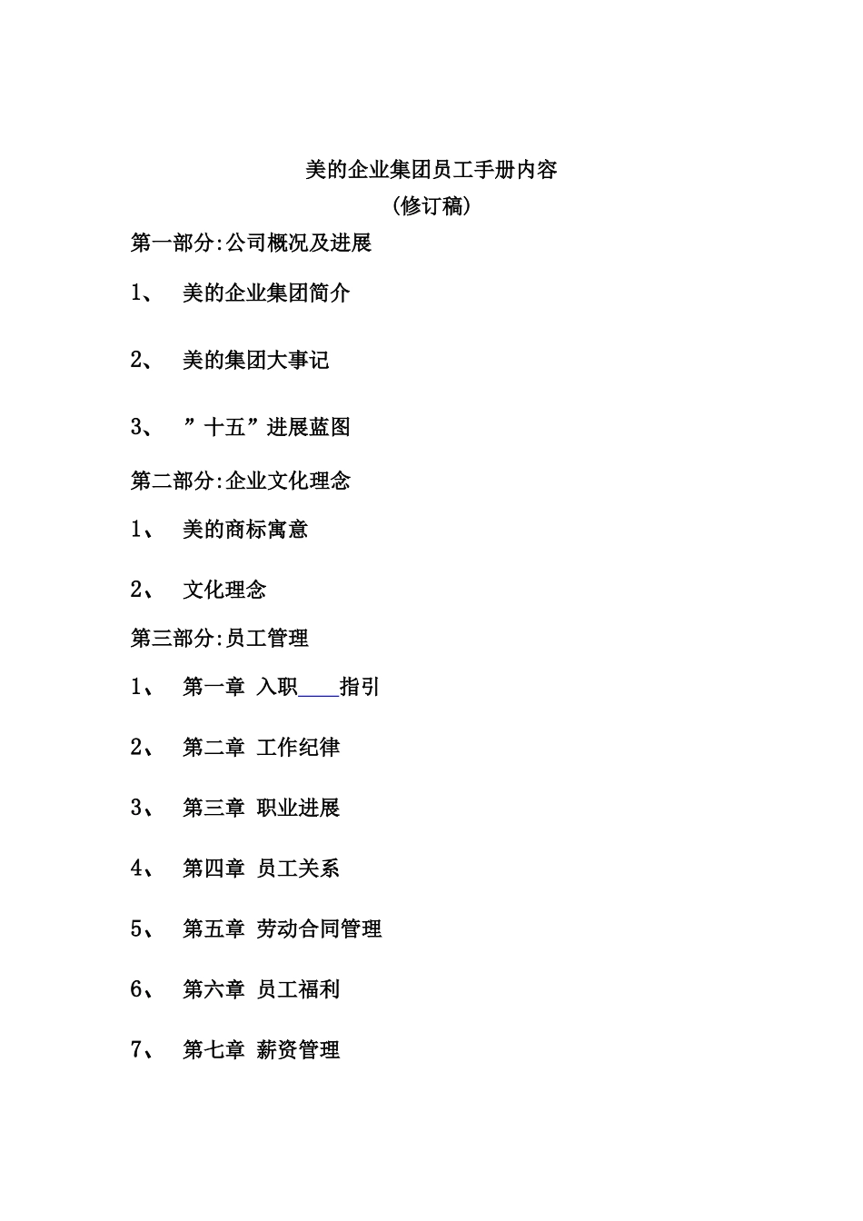 美的企业集团员工管理手册_第2页