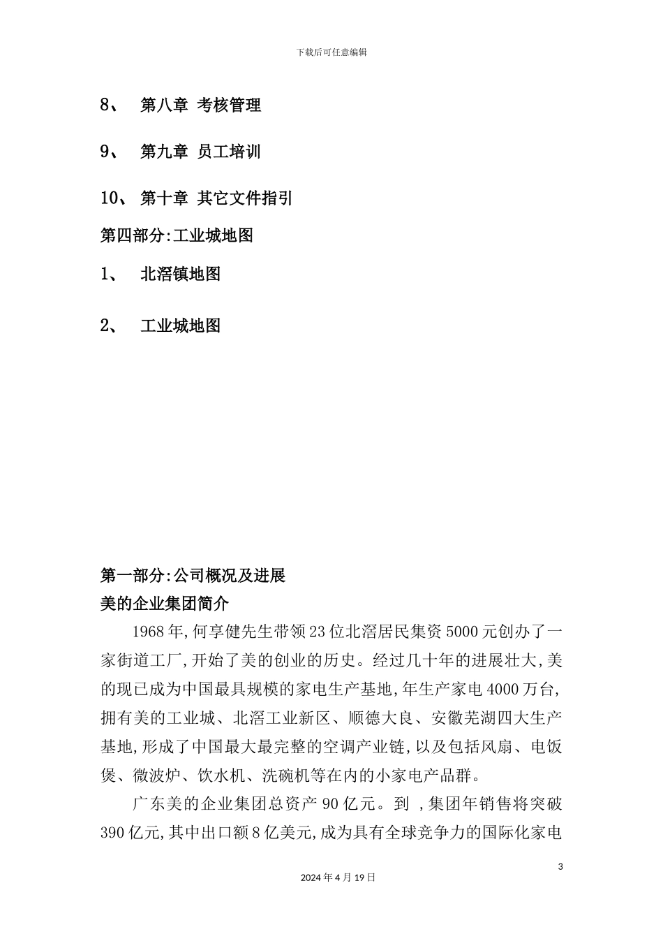 美的企业集团员工管理手册_第3页