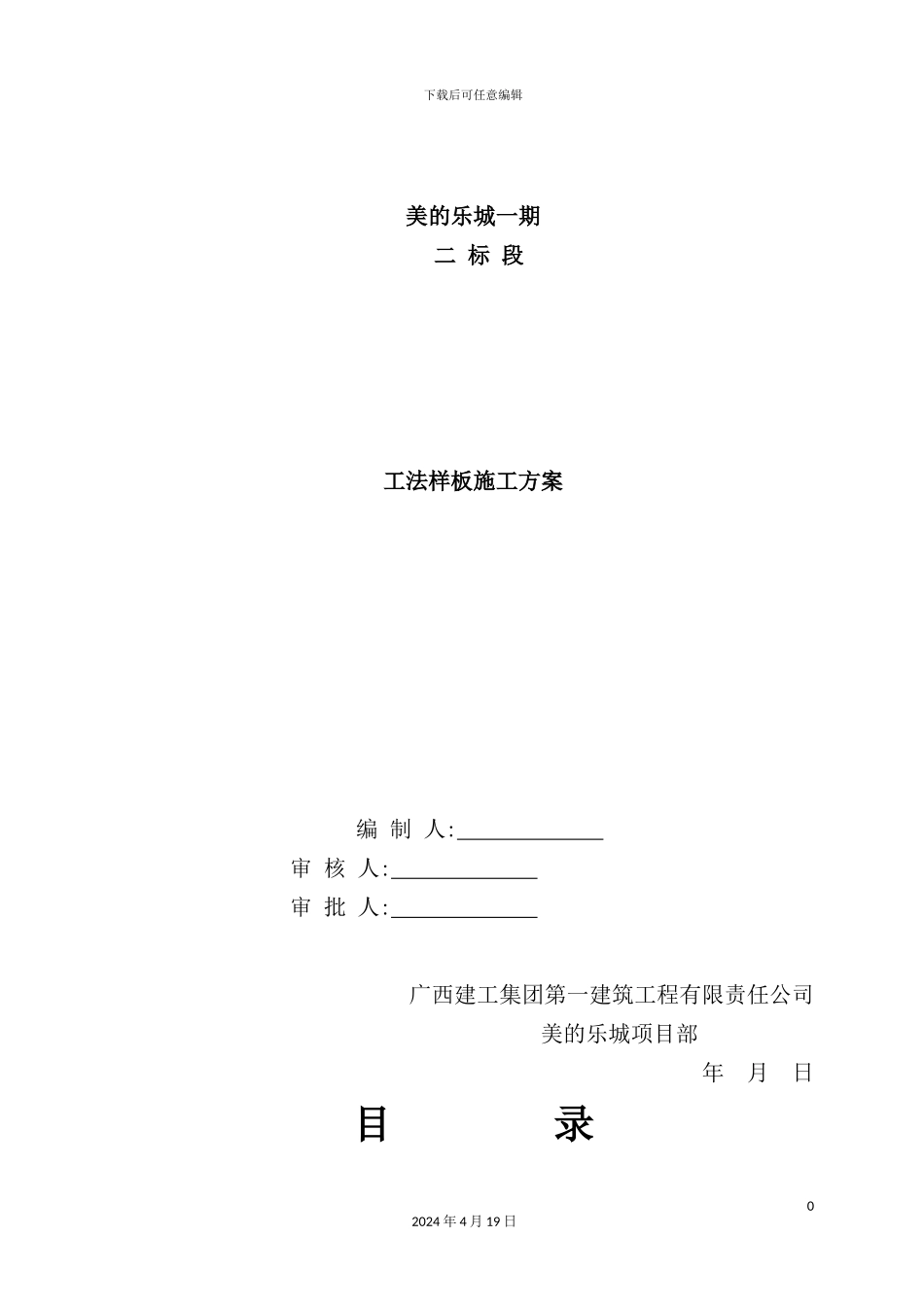 美的乐城工法样板施工方案_第2页