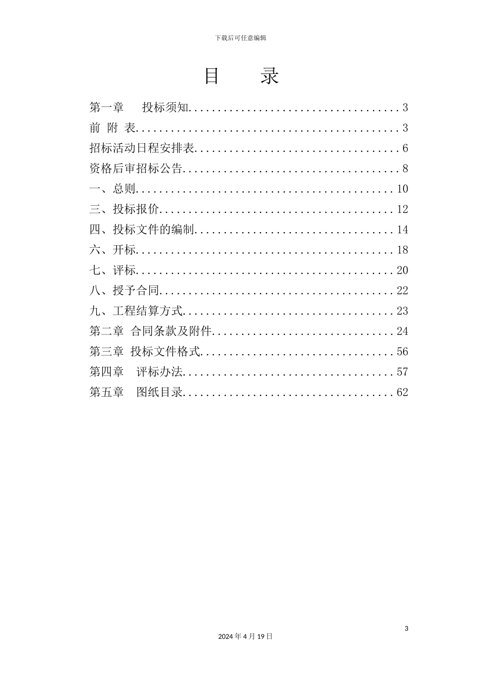 美的电器总部大楼承包工程招标书_第3页