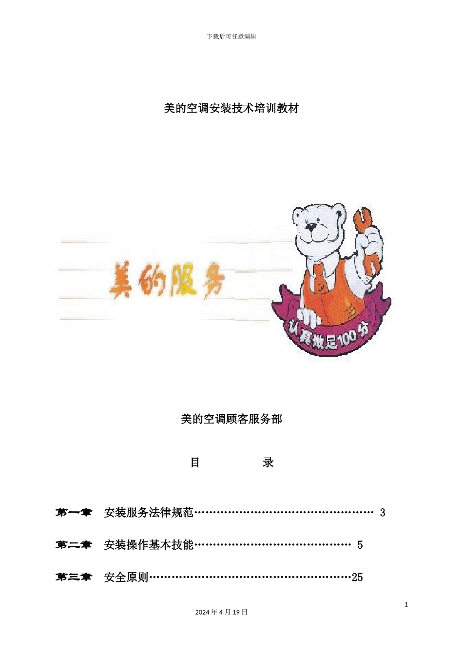 美的空调安装技术规范_第2页