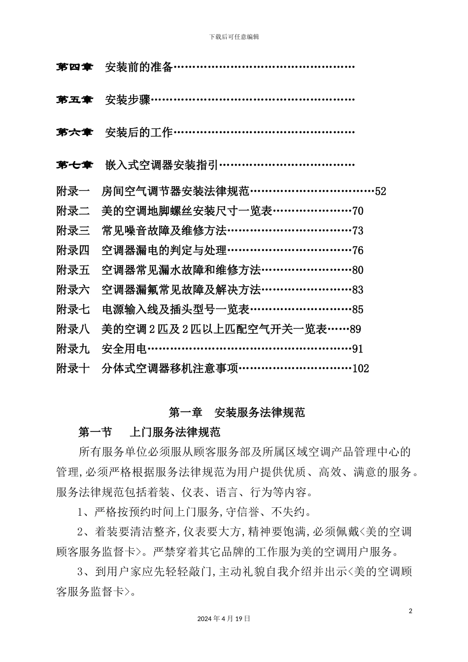 美的空调安装技术规范_第3页