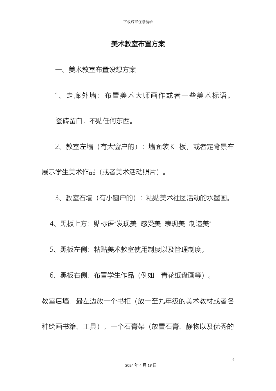 美术教室布置方案_第2页