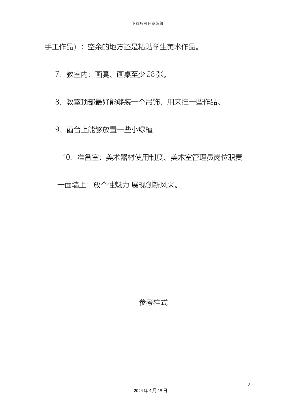 美术教室布置方案_第3页