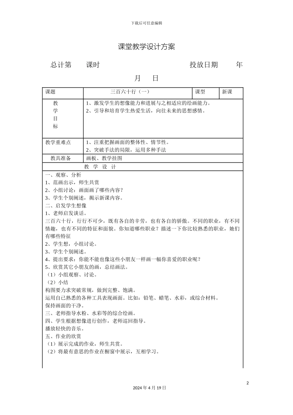 美术课堂教学设计方案模板_第2页