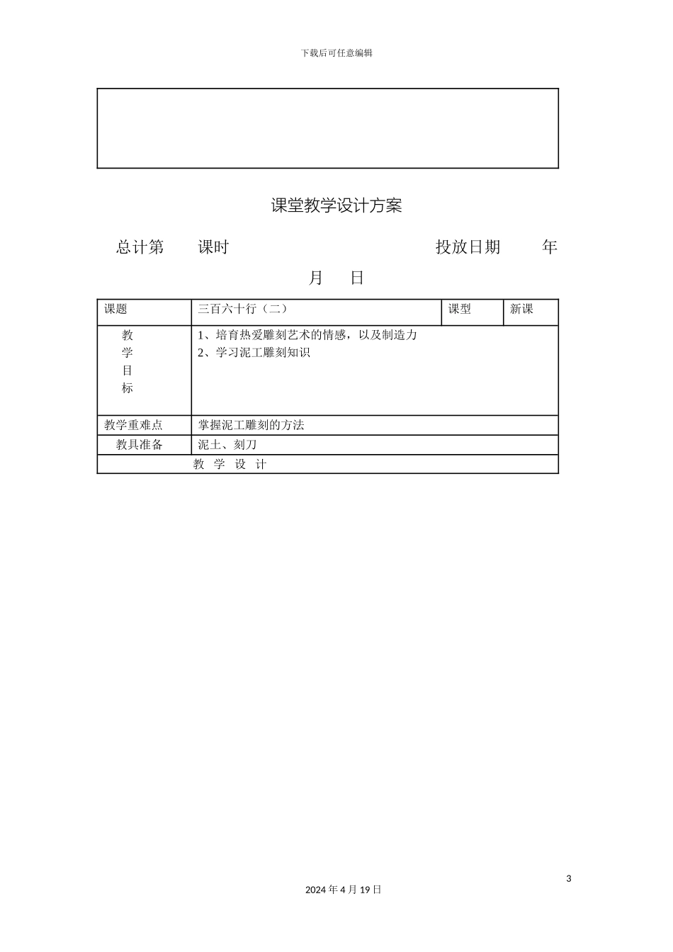 美术课堂教学设计方案模板_第3页