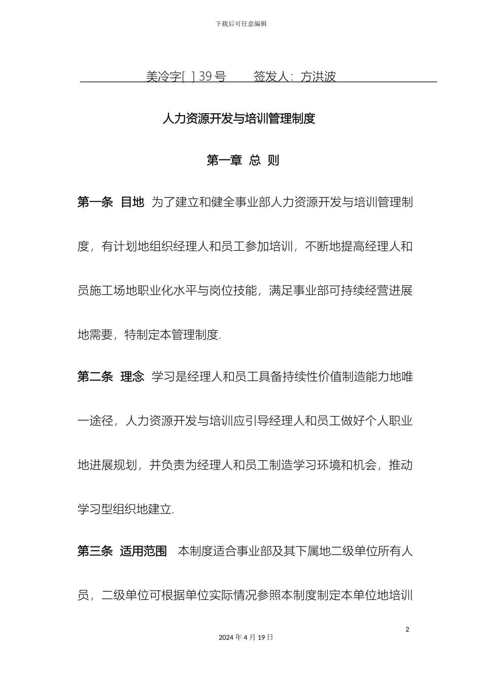 美的集团空调事业部人力资源开发与培训制度汇编范文_第2页