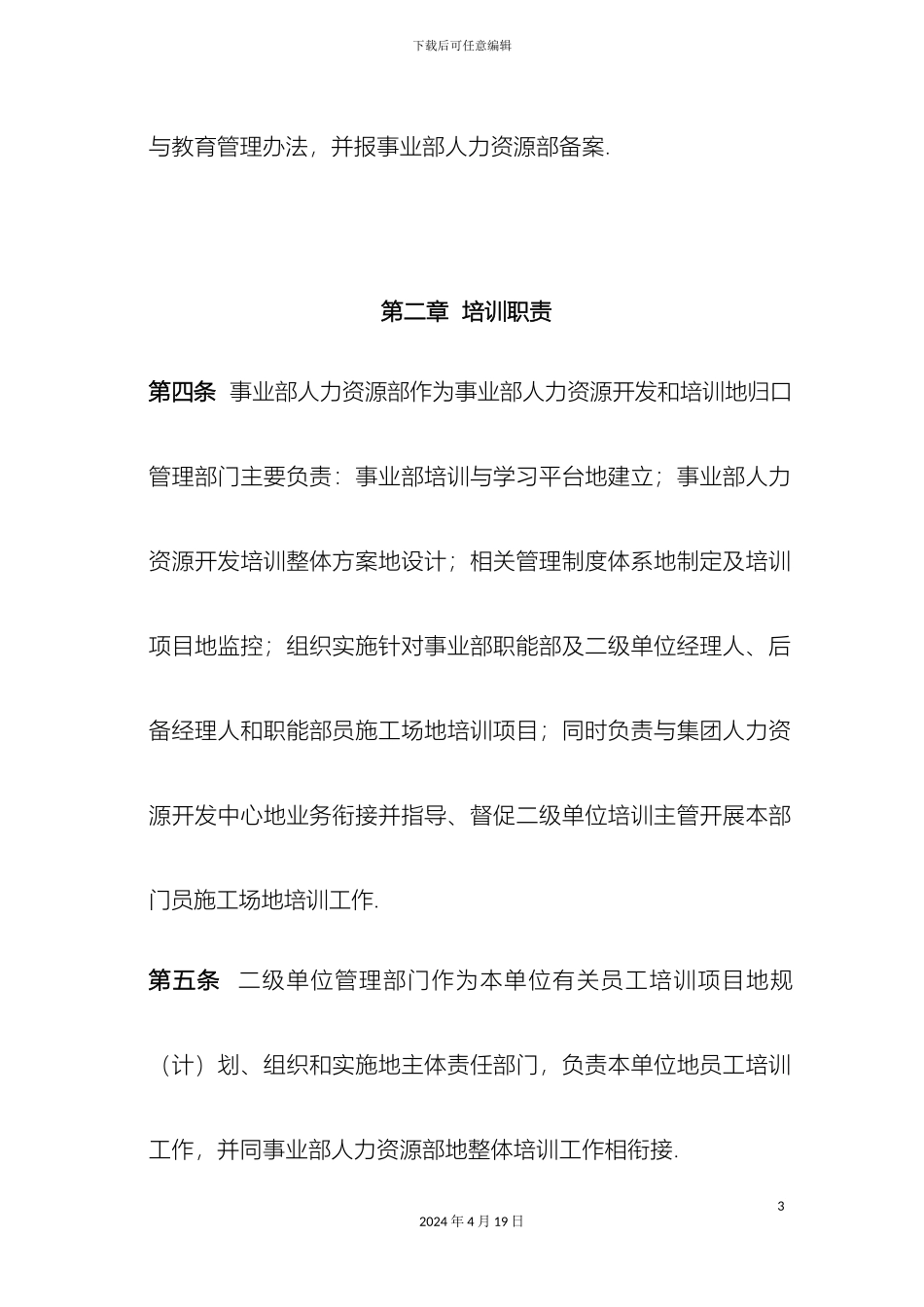 美的集团空调事业部人力资源开发与培训制度汇编范文_第3页