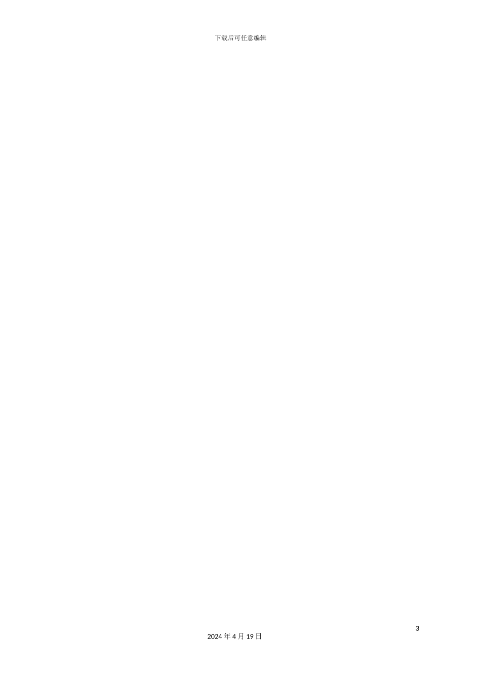 美的集团组织结构调查报告_第3页