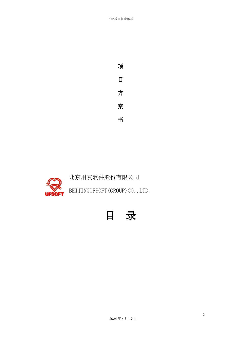 美的空调营销管理信息系统项目方案书_第2页