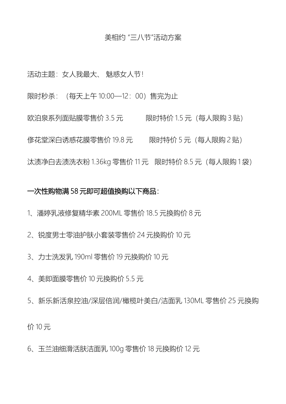 美相约三八节活动方案_第2页