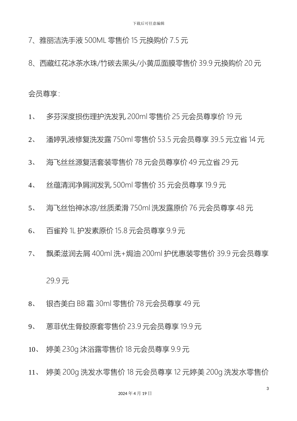 美相约三八节活动方案_第3页