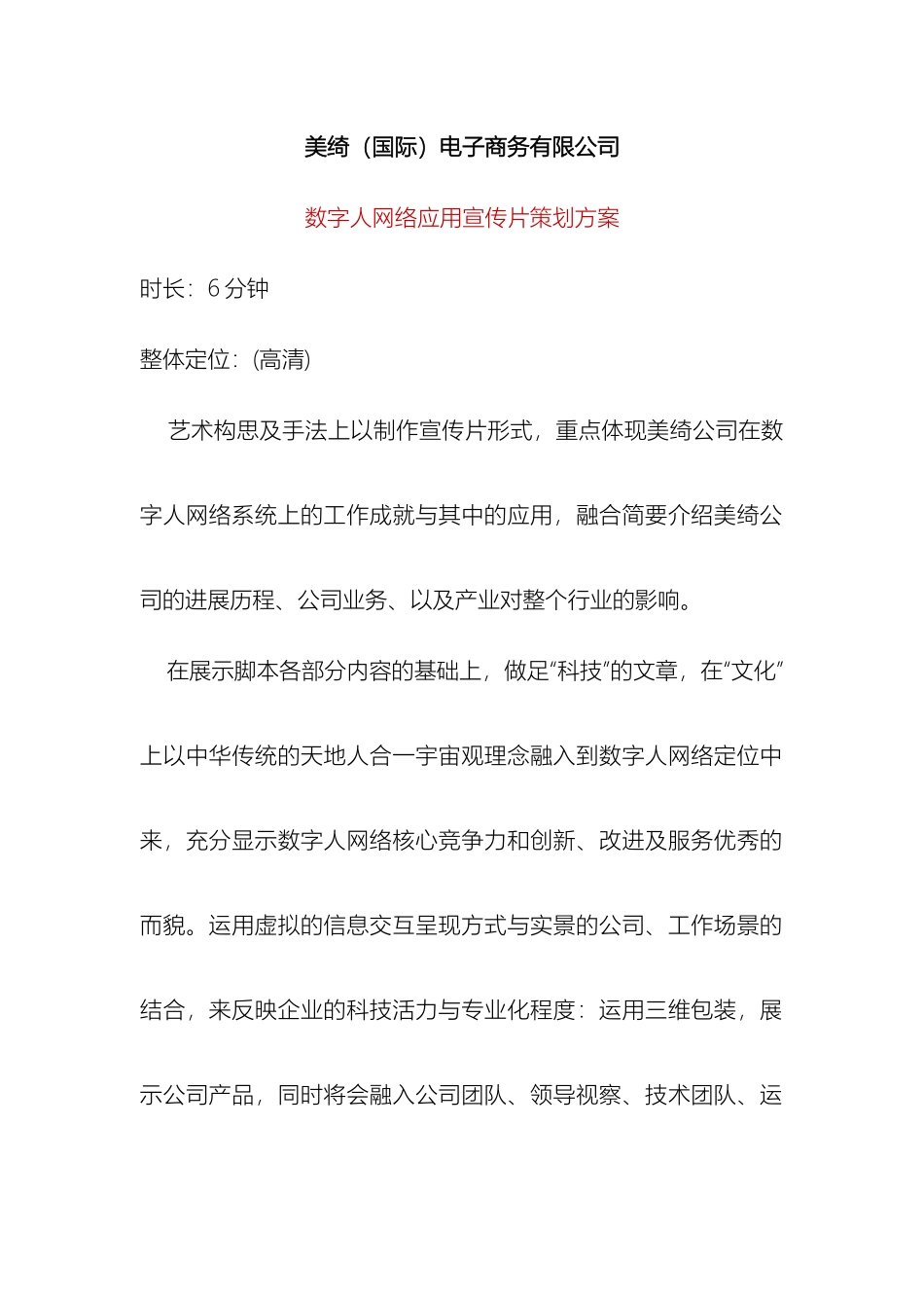 美绮视频策划方案_第2页