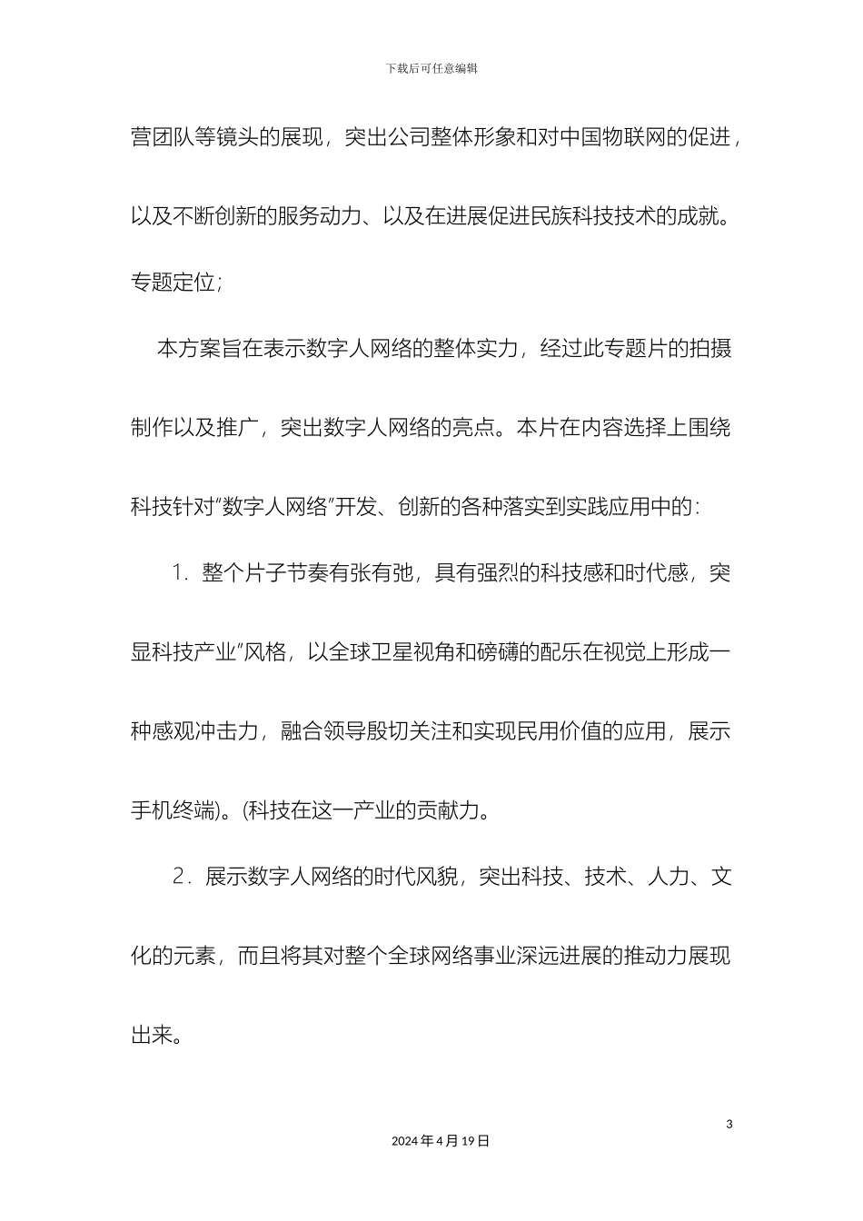 美绮视频策划方案_第3页