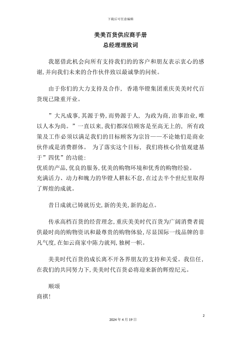 美美百货供应商管理手册_第2页