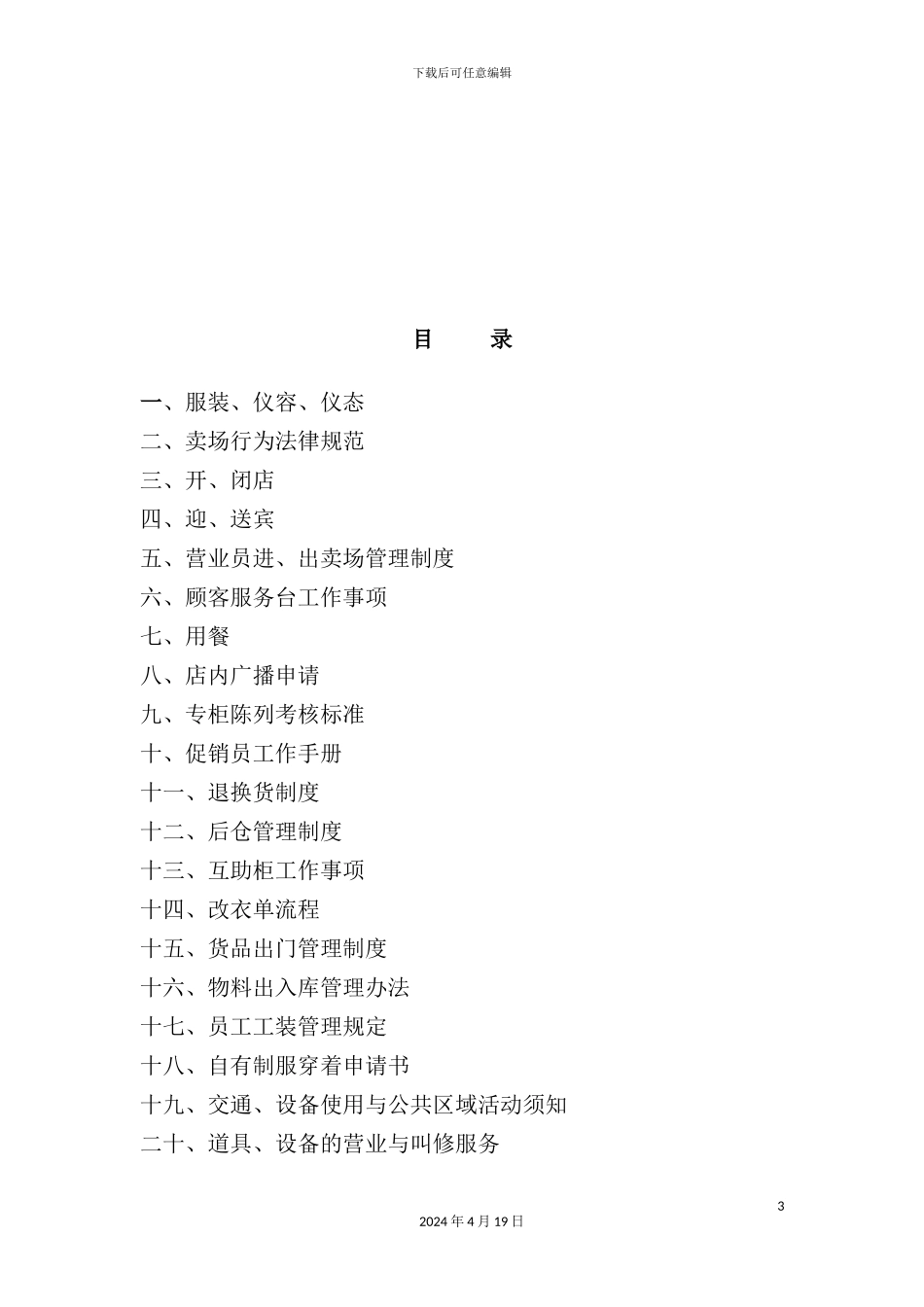 美美百货供应商管理手册_第3页