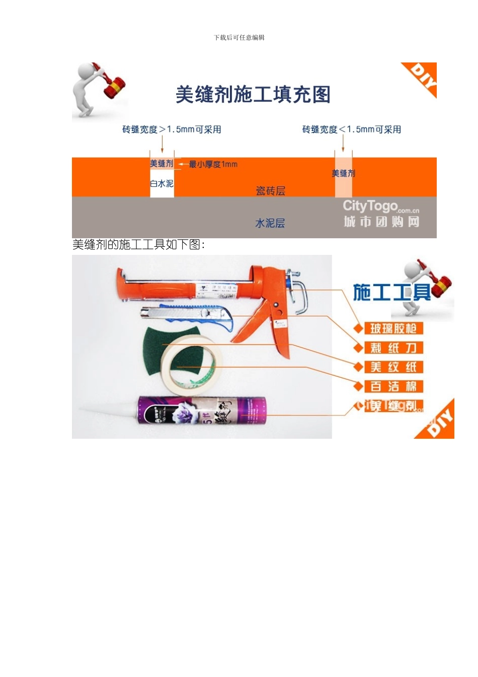 美缝剂施工步骤图文详解模板_第2页