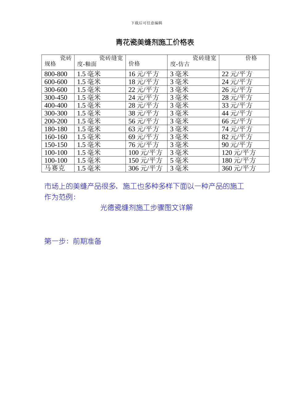 美缝剂施工步骤图文详解模板_第3页