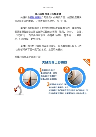 美缝剂施工步骤图文详解模板