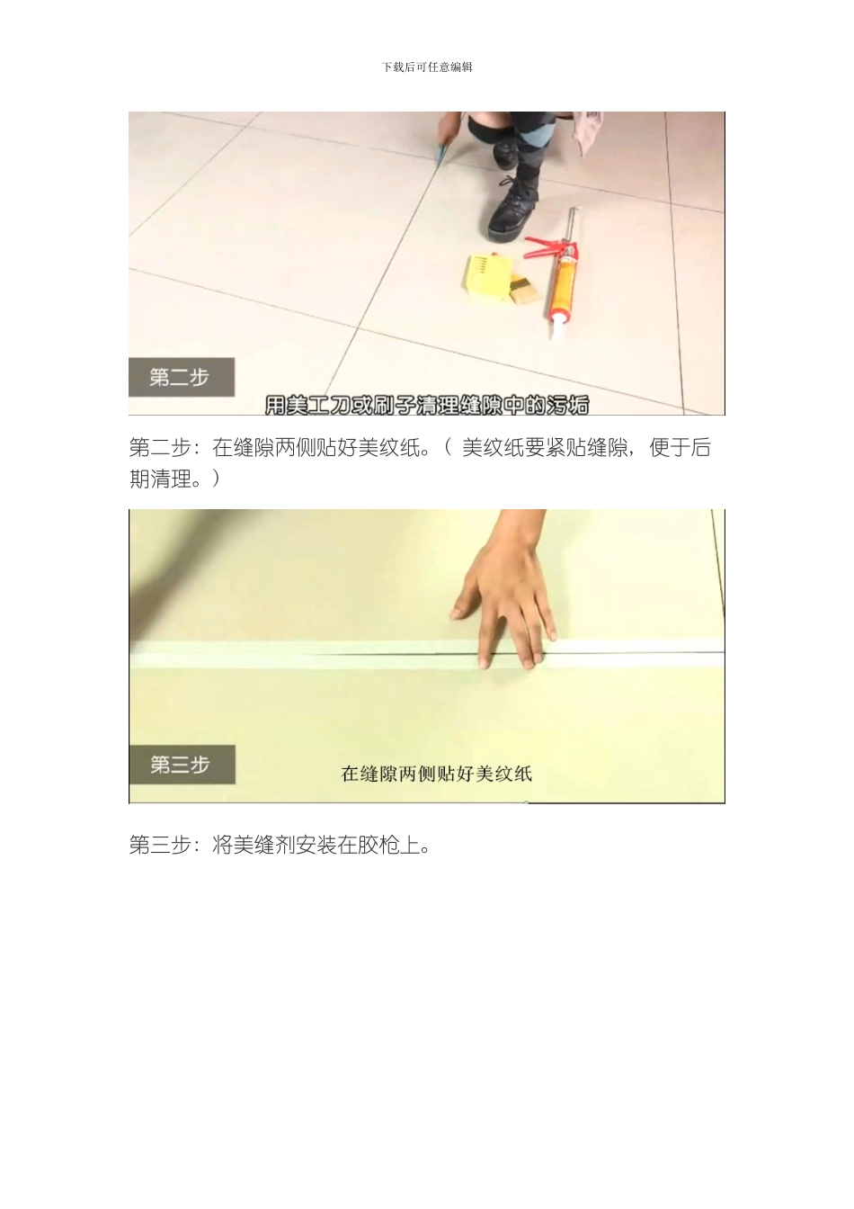 美缝剂施工方法图文大全流程价格用量注意事项模板_第2页