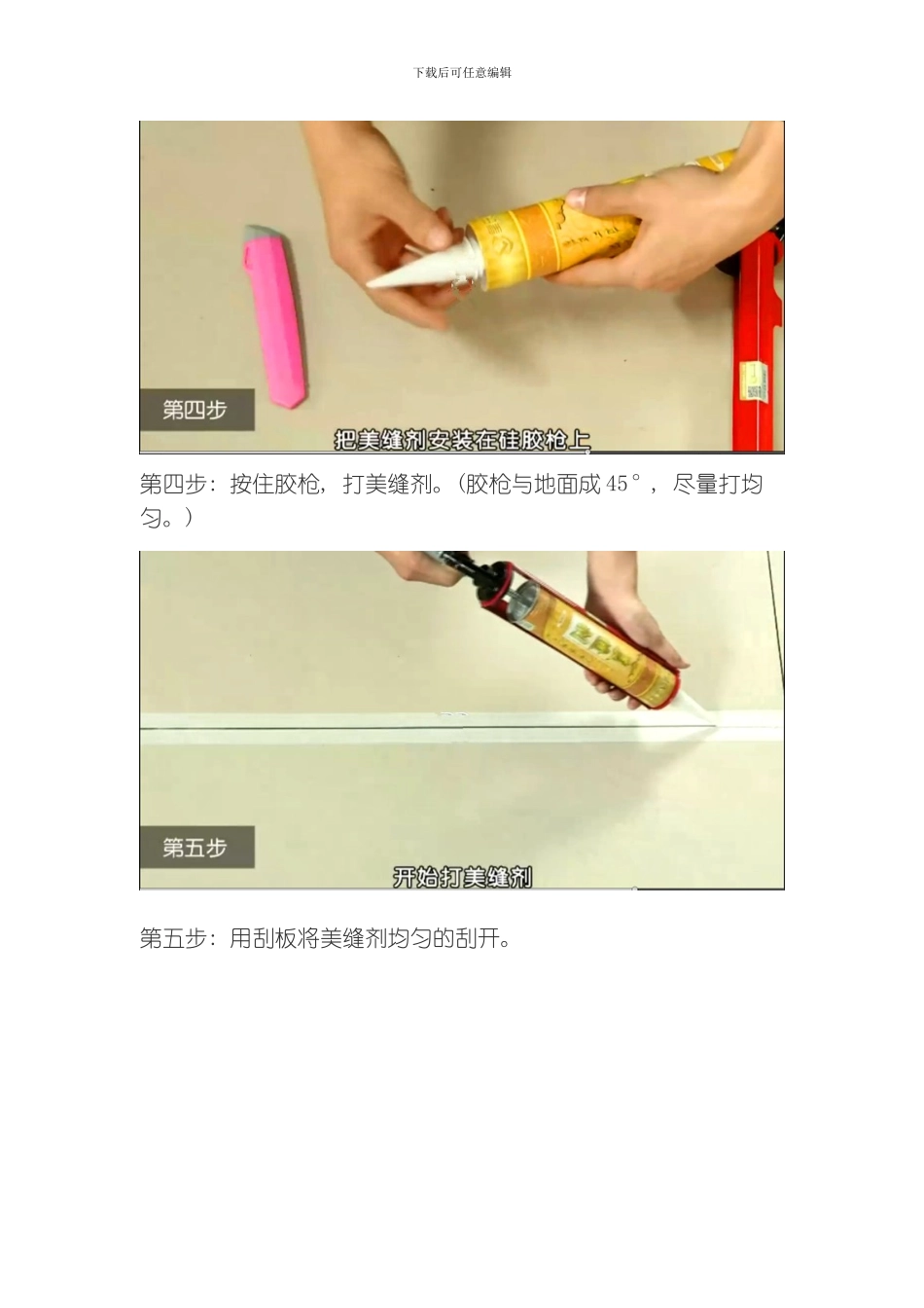美缝剂施工方法图文大全流程价格用量注意事项模板_第3页