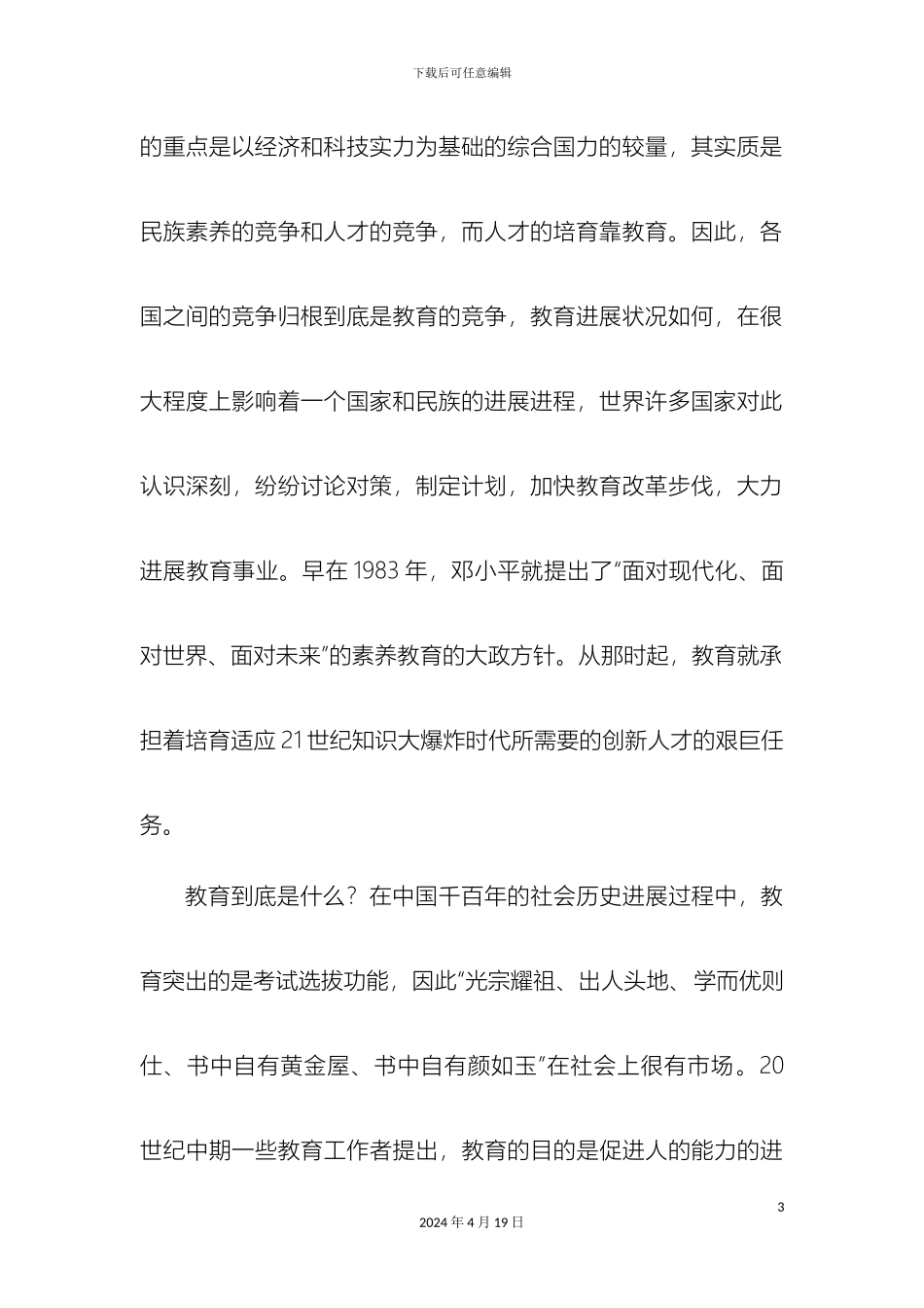 美育课题研究报告范文_第3页