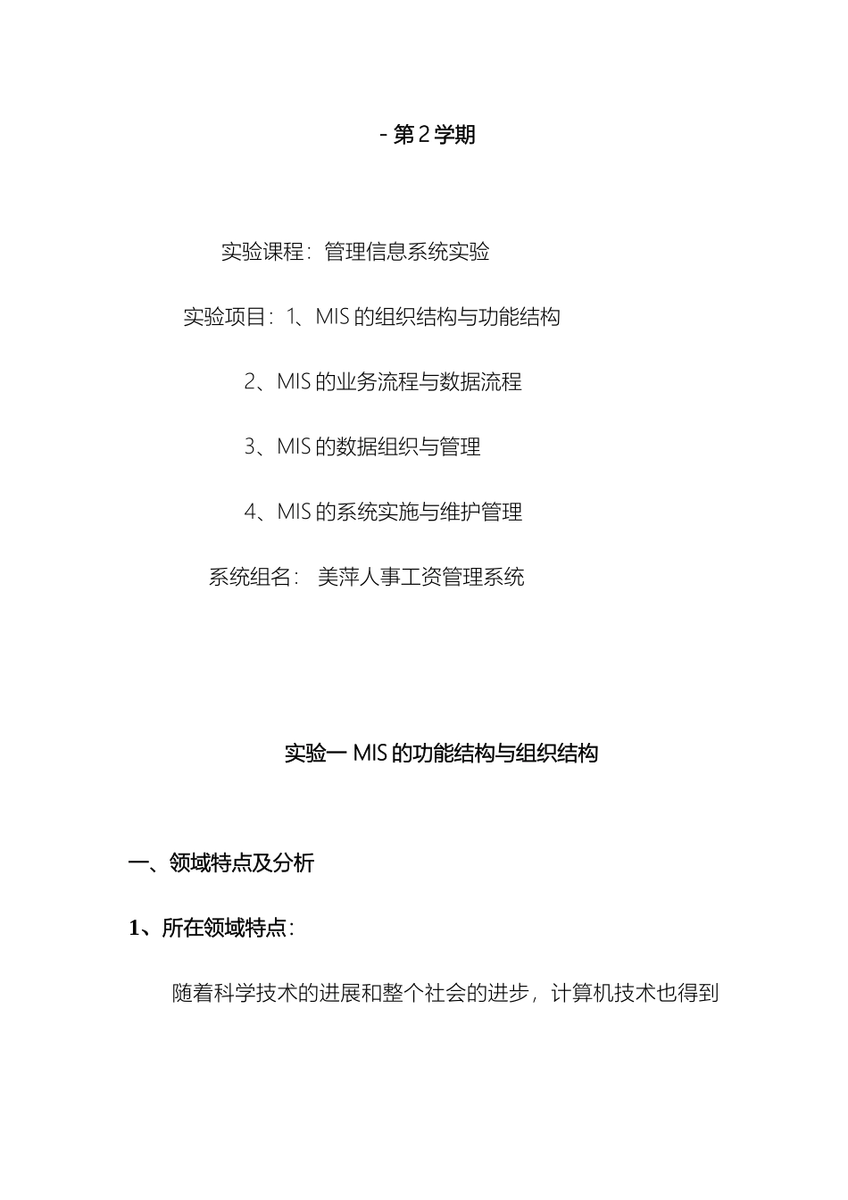 美萍人事工资管理信息管理系统_第2页