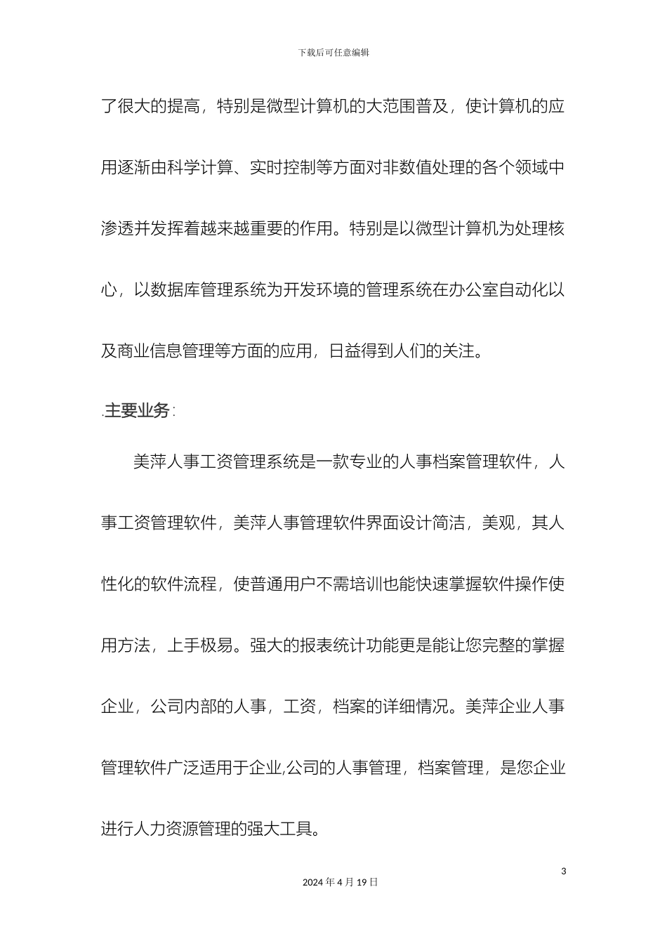 美萍人事工资管理信息管理系统_第3页