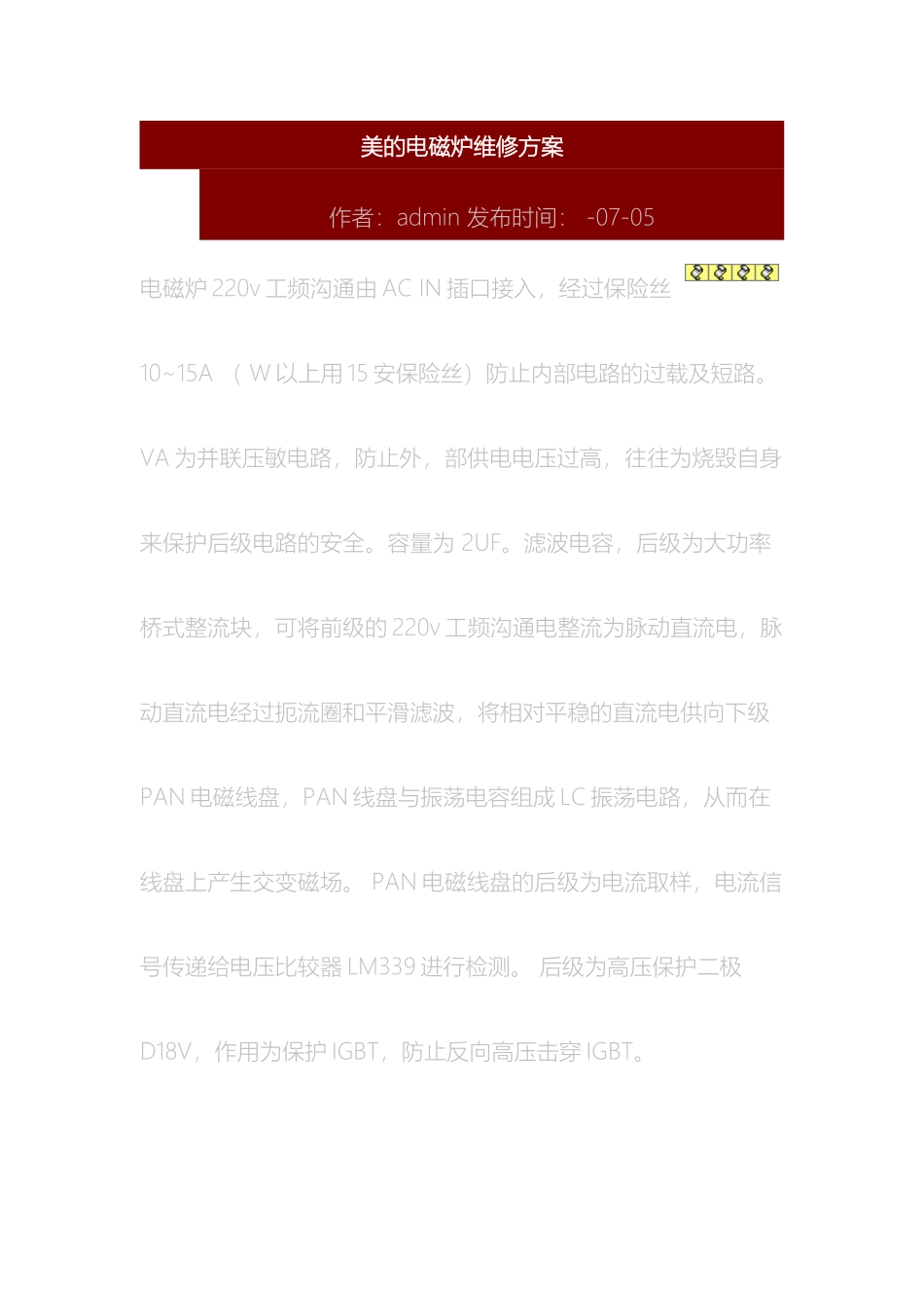 美的电磁炉维修方案_第2页