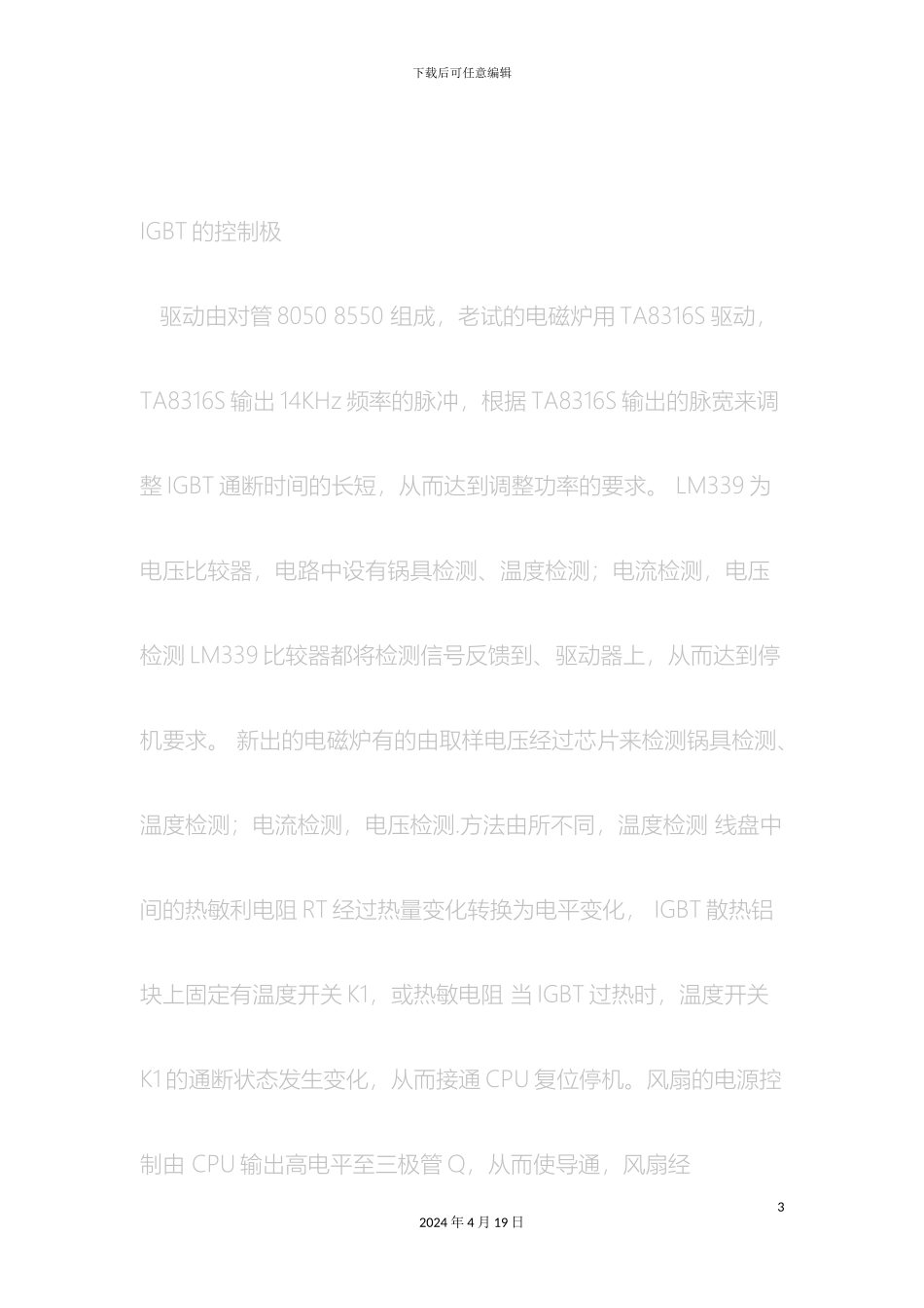 美的电磁炉维修方案_第3页