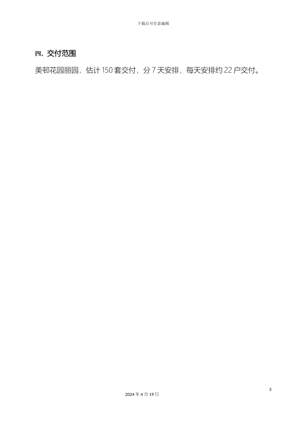 美邨花园交付方案修改_第3页