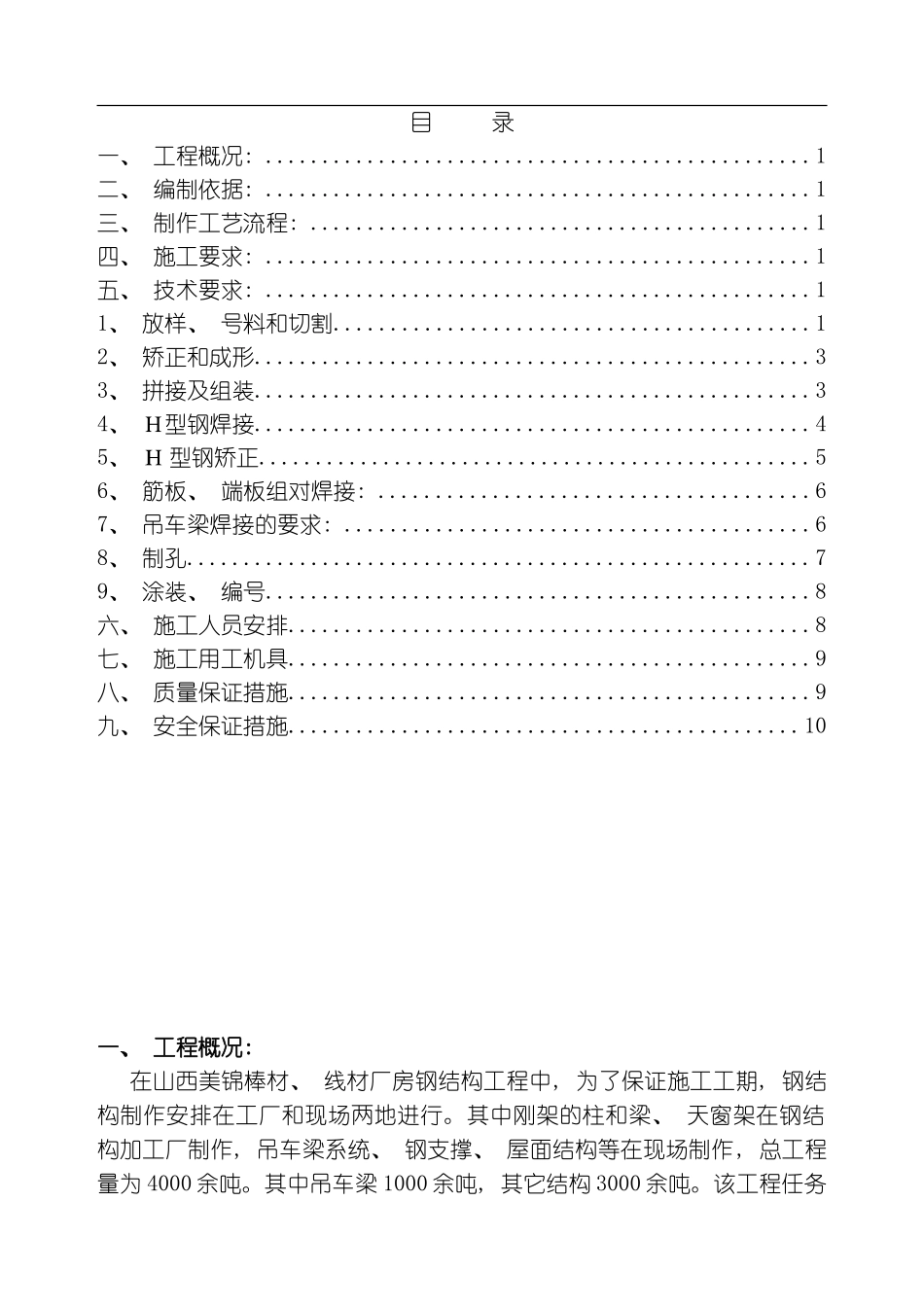 美锦吊车梁施工方案模板_第1页