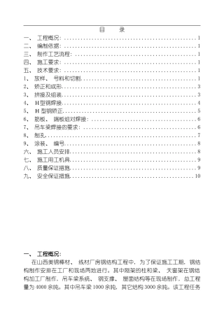 美锦吊车梁施工方案模板