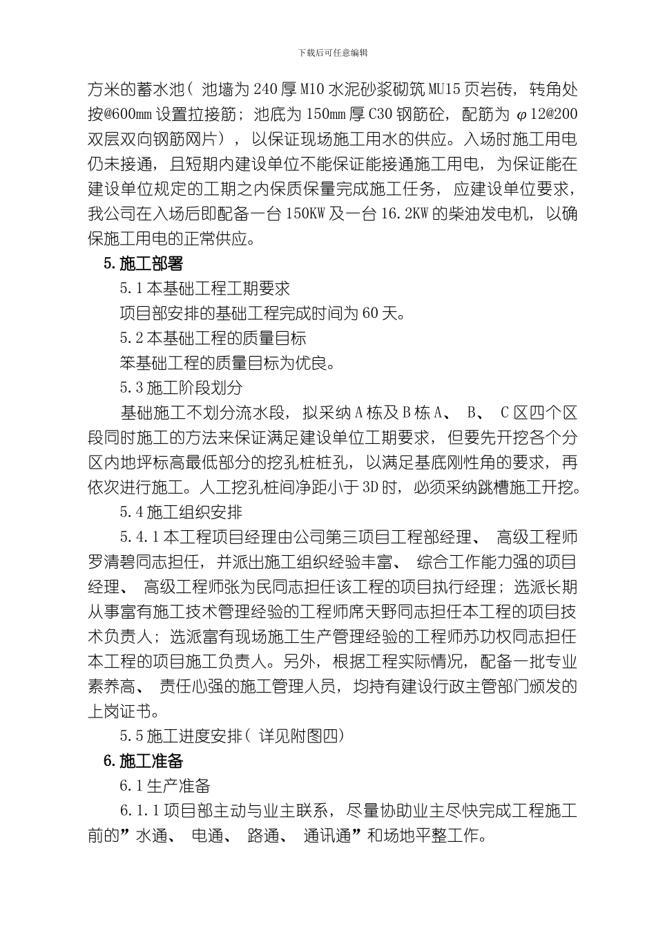 美院教学楼基础施工方案模板_第3页