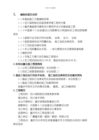 美院教学楼基础施工方案模板