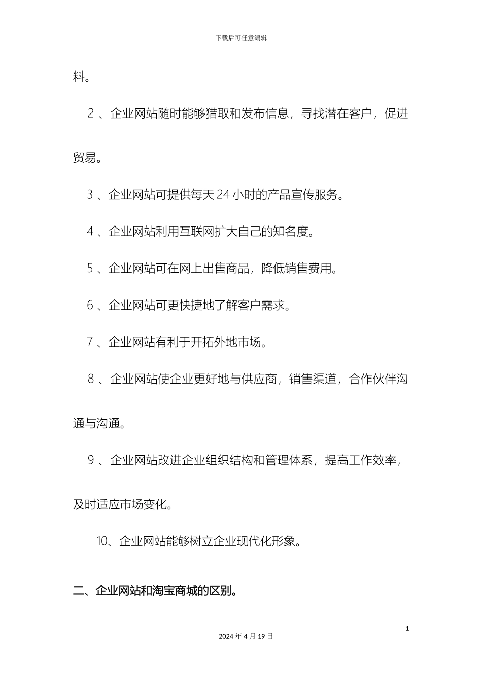 美阁新阳光电子商城策划方案_第3页