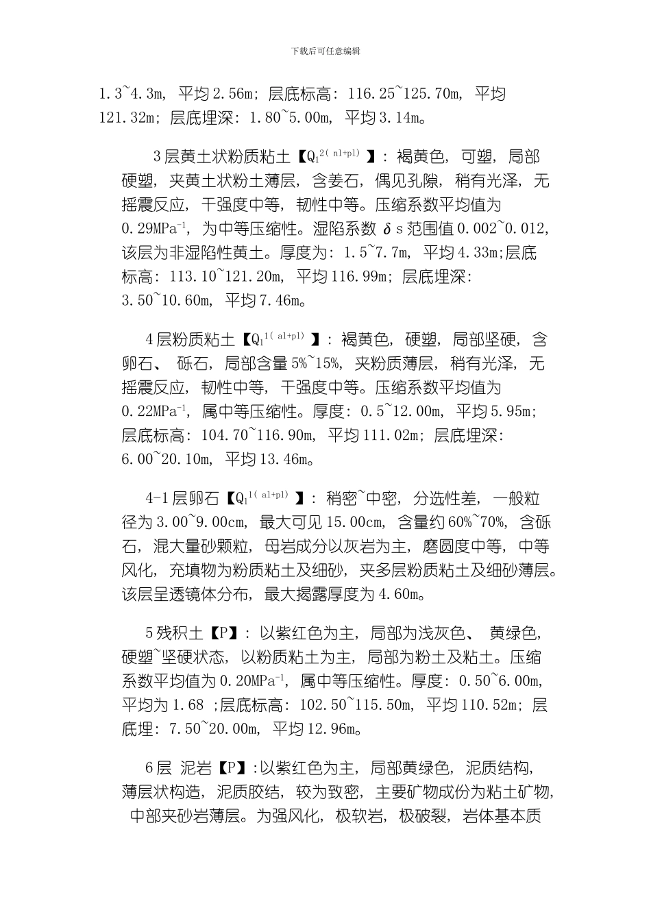 美雅桩施工方案模板_第2页