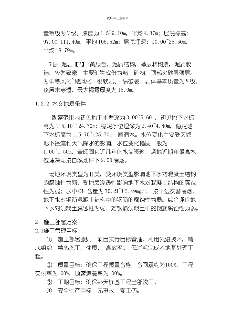 美雅桩施工方案模板_第3页