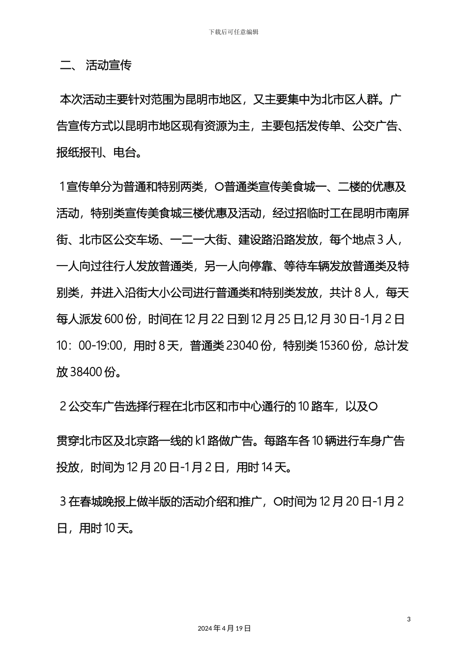 美食城促销方案_第3页