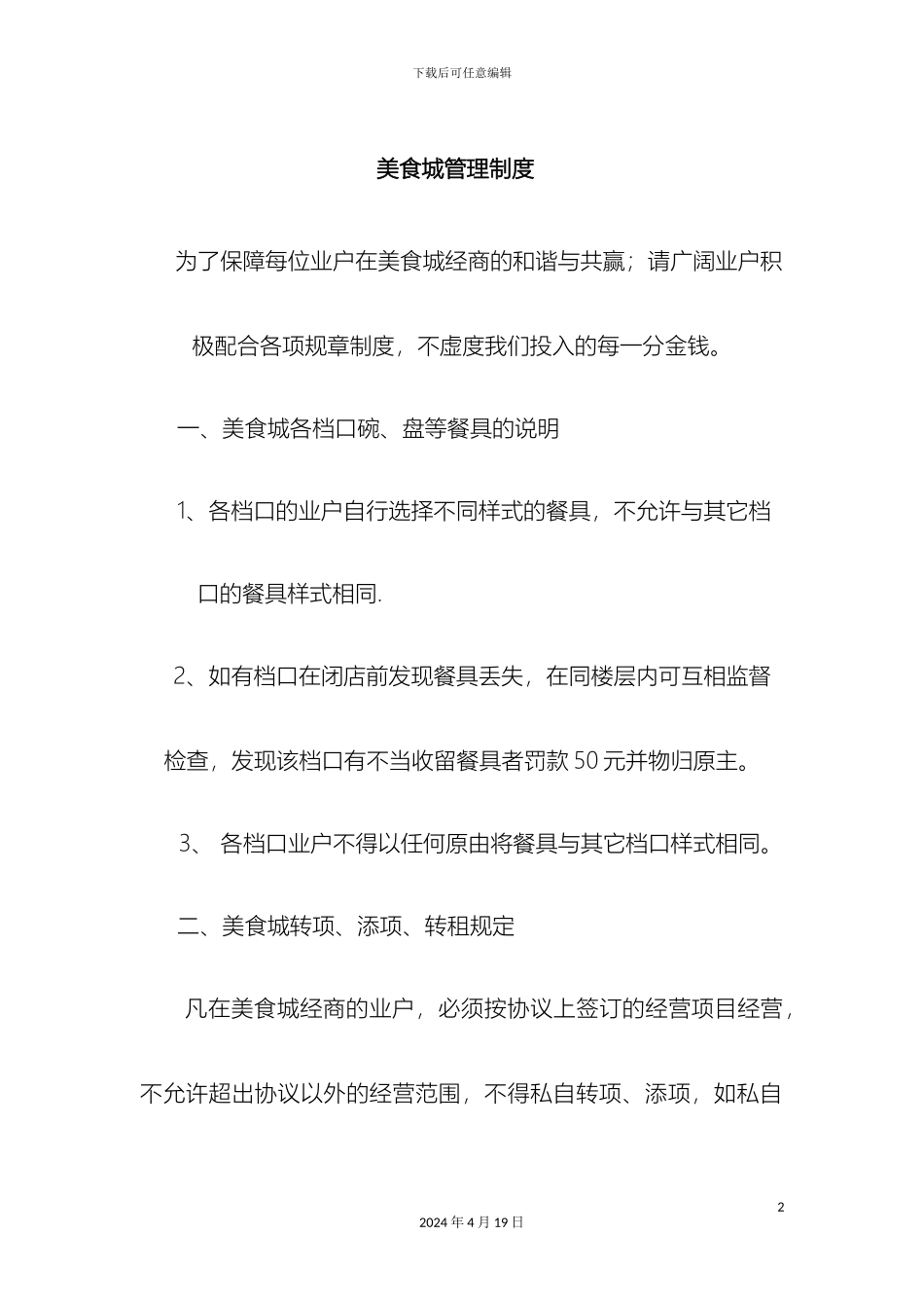美食城规章制度_第2页