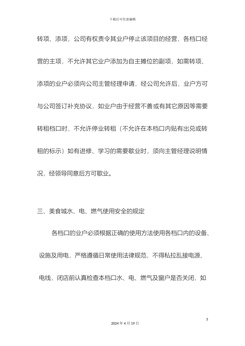 美食城规章制度_第3页