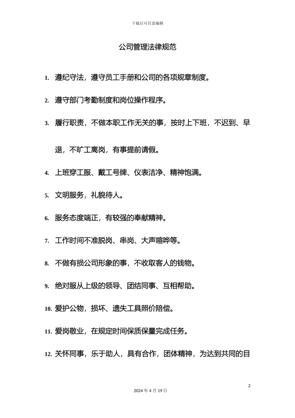 美食广场各岗位职责及工作流程_第2页