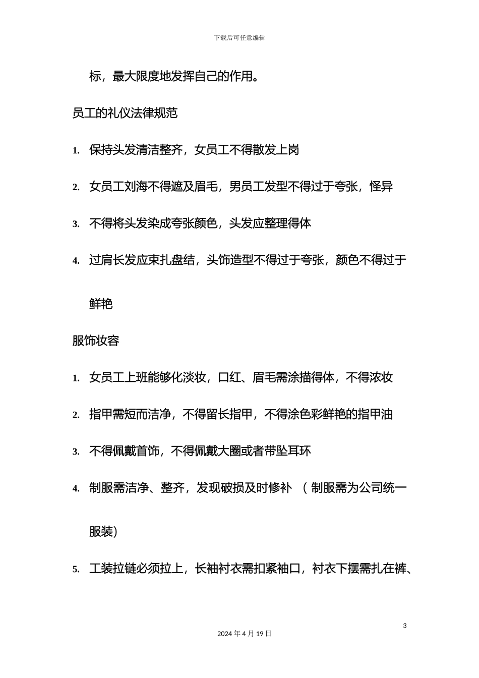 美食广场各岗位职责及工作流程_第3页