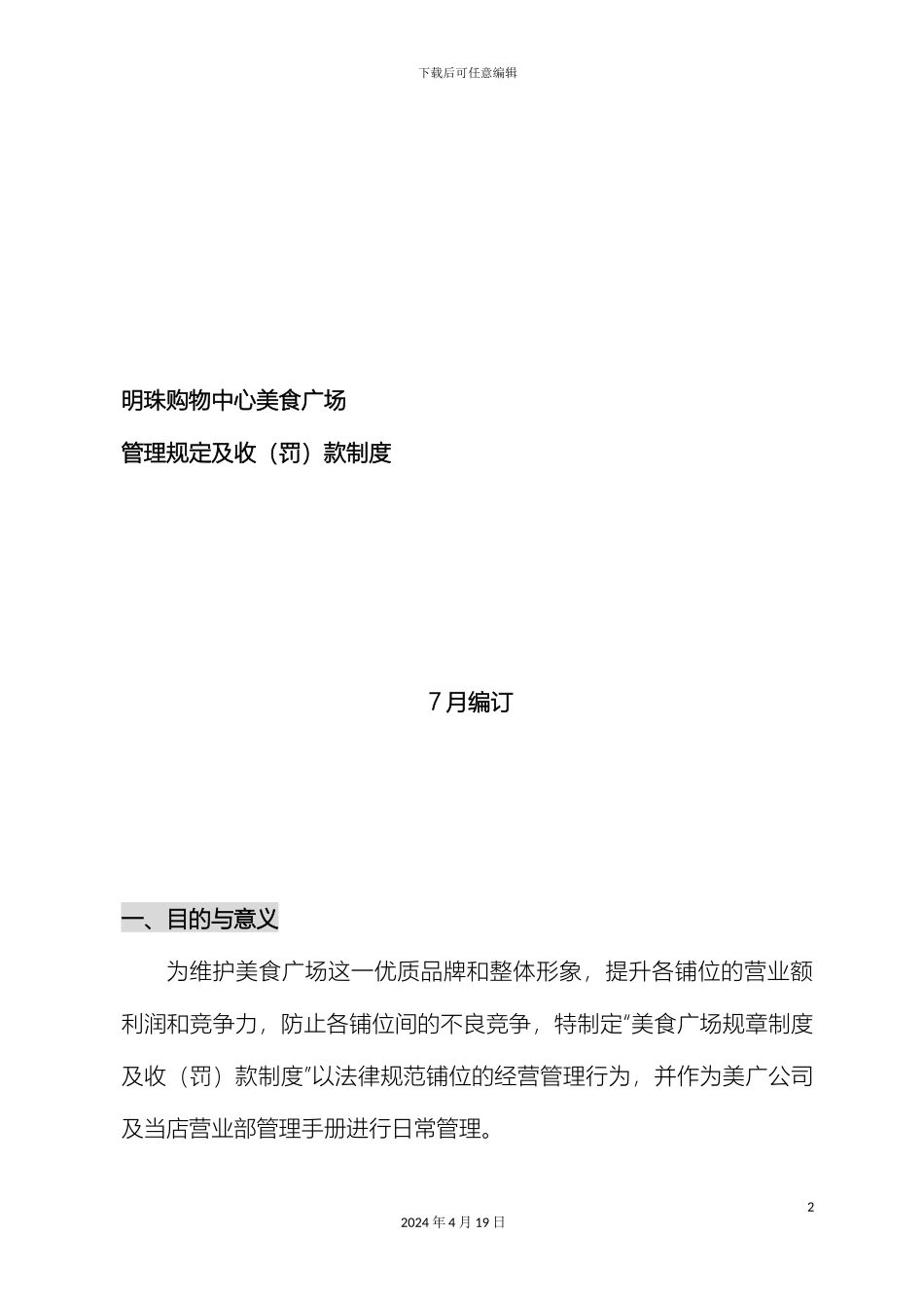 美食广场管理规定及收罚款制度范文_第2页
