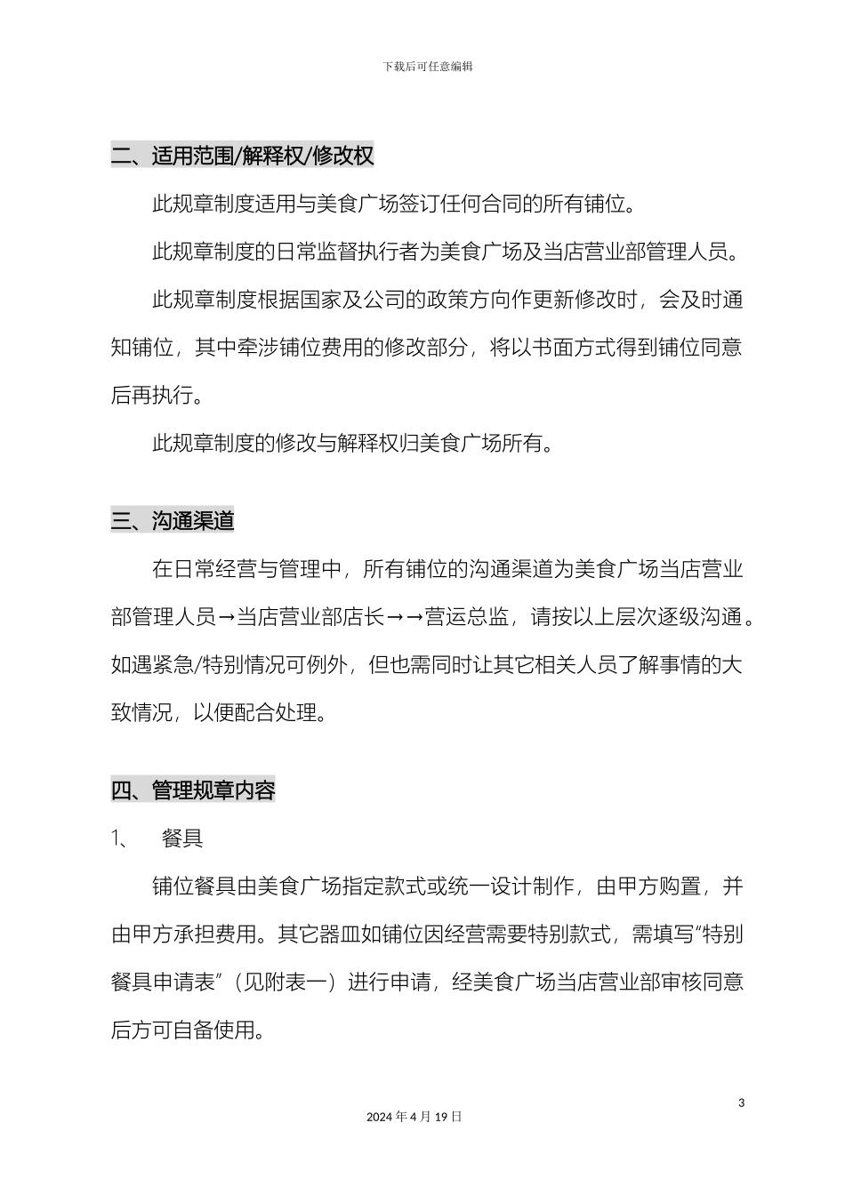 美食广场管理规定及收罚款制度范文_第3页