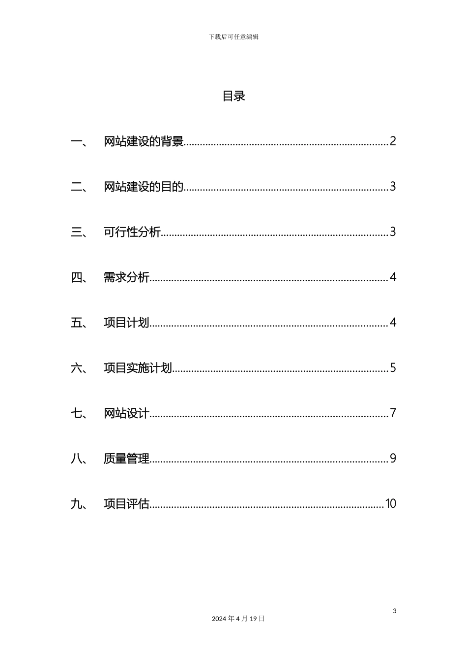 美食网站项目策划书_第3页