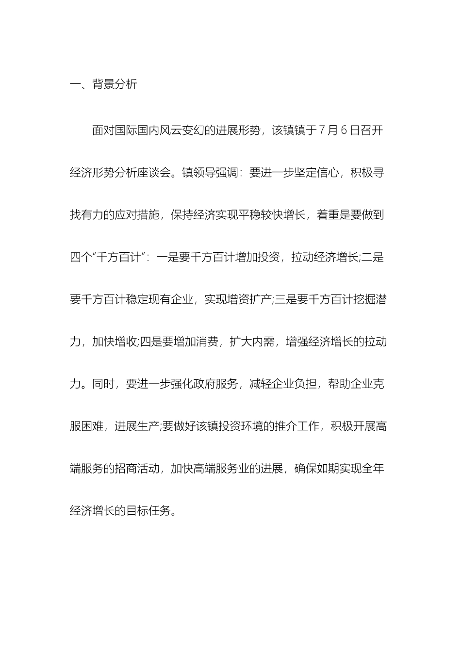 美食节活动策划方案书_第2页