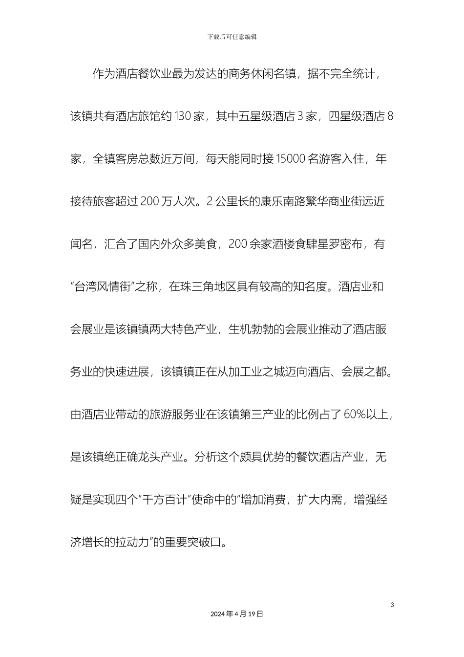 美食节活动策划方案书_第3页
