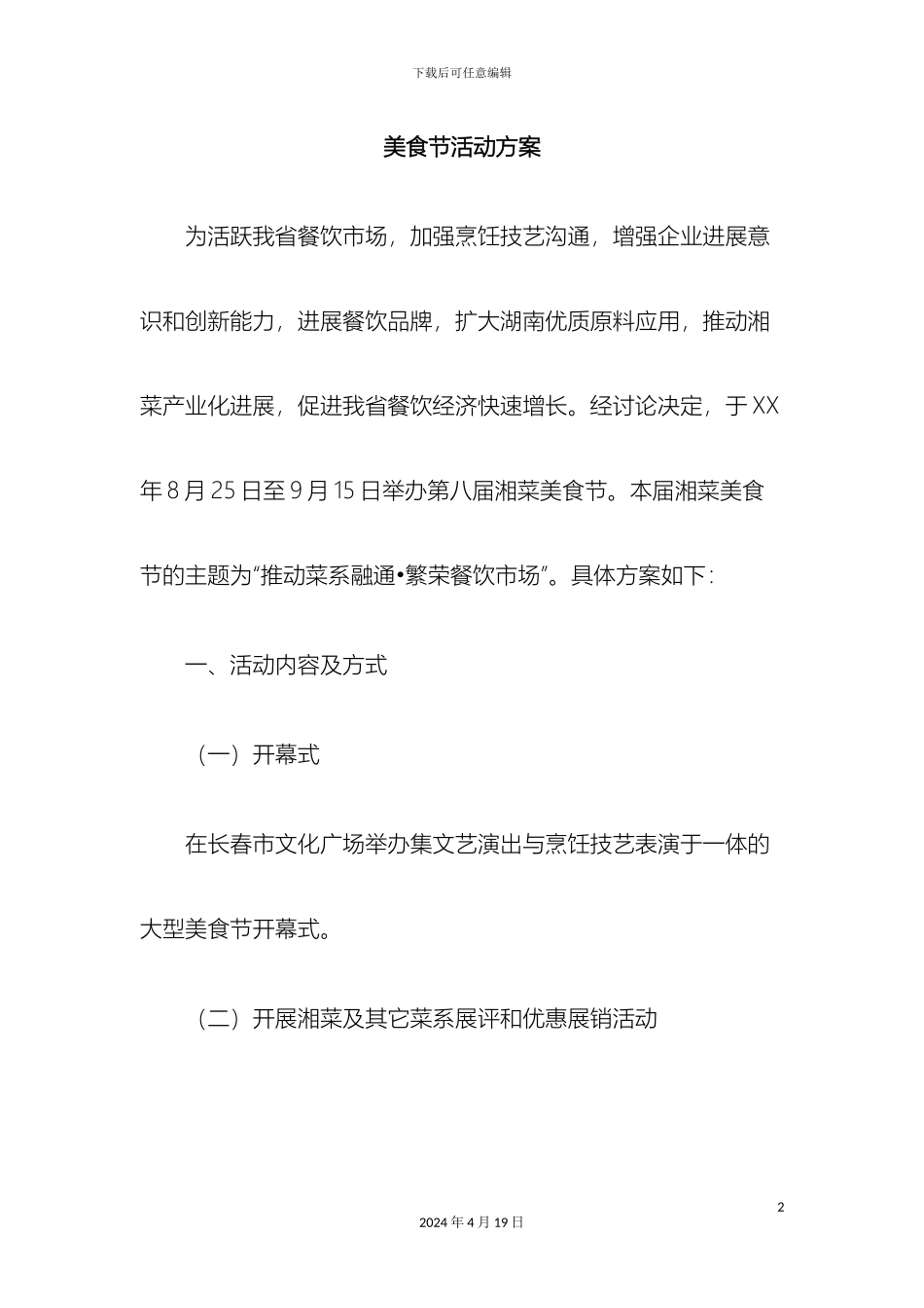 美食节活动方案_第2页